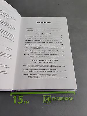 Магия утра для всей семьи. Как выявить лучшее в себе и своих детях
