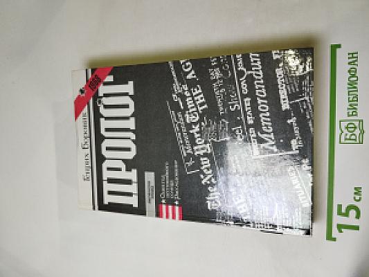 Пролог
