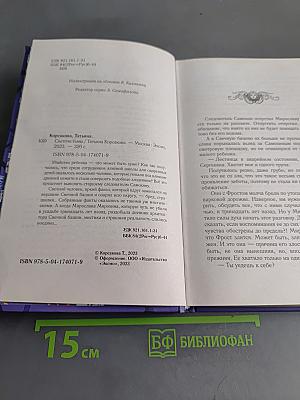 Светоч и тьмы