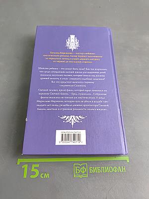 Светоч и тьмы