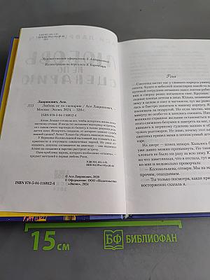 Любовь не по сценарию