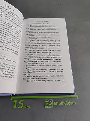 Любовь не по сценарию