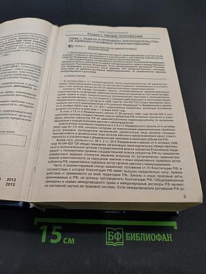 Комментарий к Кодексу Российской Федерации об административных правонарушениях