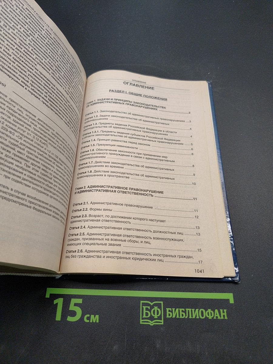 Комментарий к Кодексу Российской Федерации об административных правонарушениях