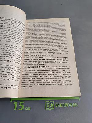 Справочник по общей химии