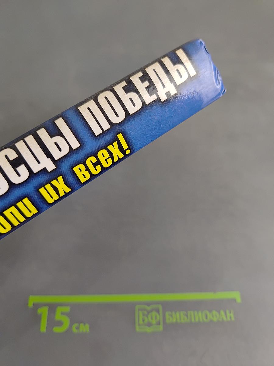 Броненосцы победы. Топи их всех!