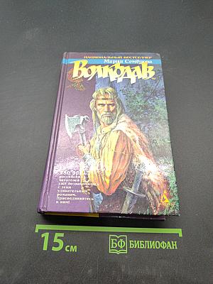 Волкодав