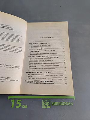Фэн-шуй для скептиков