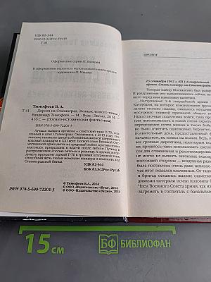 Дорога на Сталинград. Экипаж легкого танка