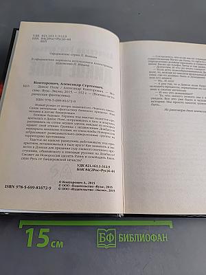 Дикое поле