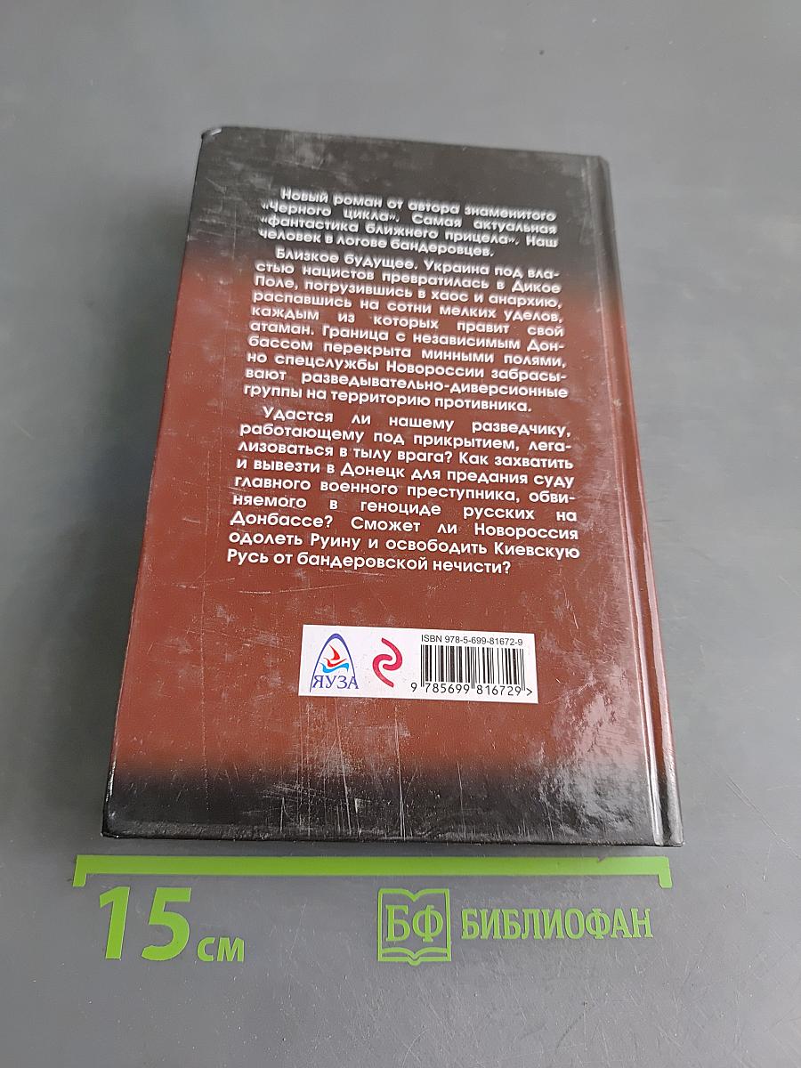 Дикое поле
