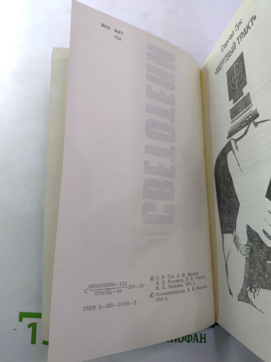 Светотени. Политический детектив