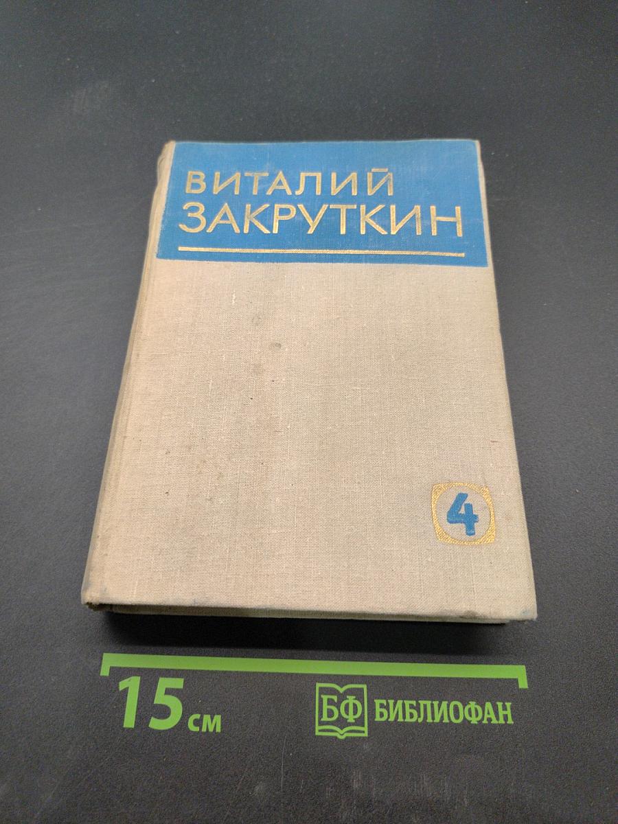 Сотворение мира. Книга вторая