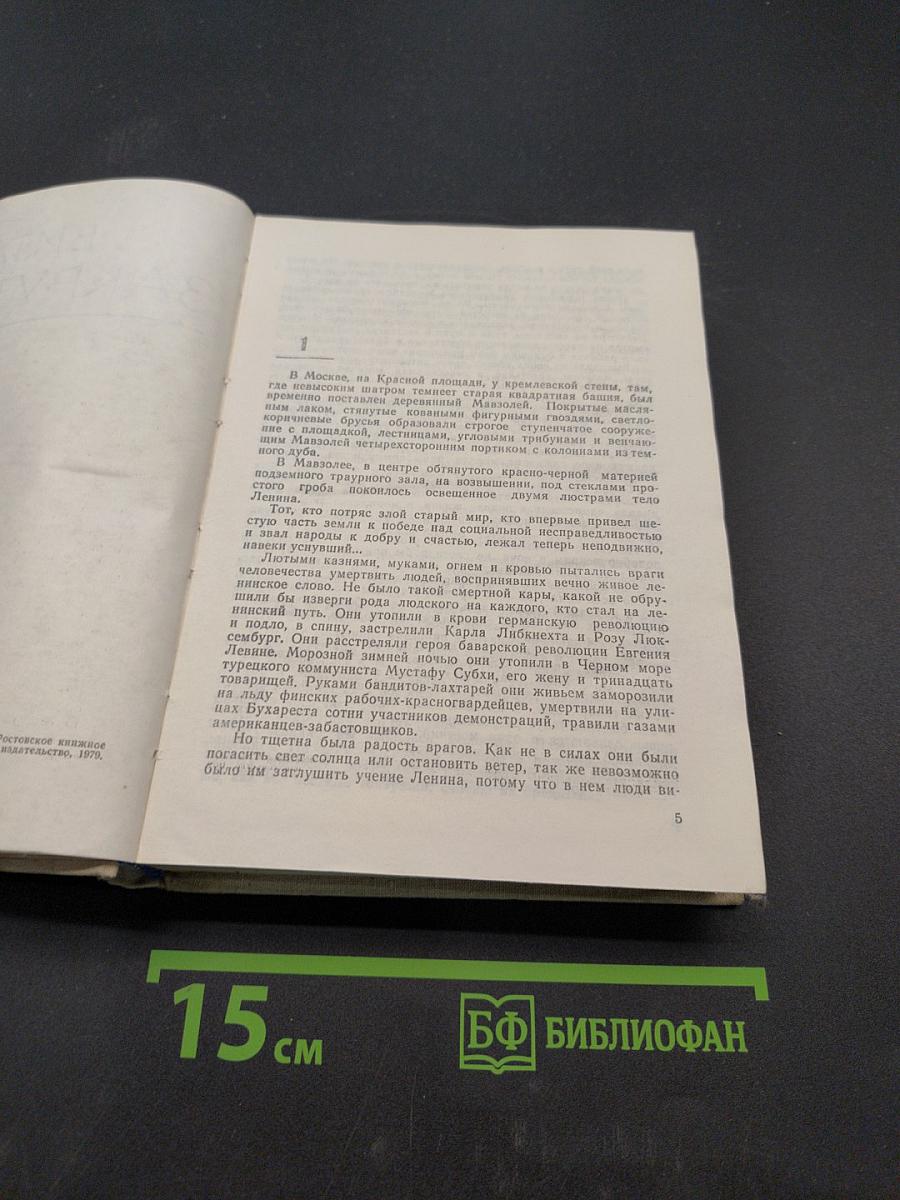 Сотворение мира. Книга вторая