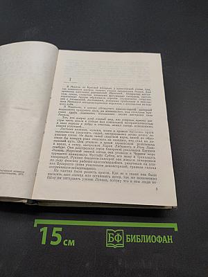 Сотворение мира. Книга вторая