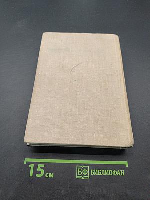Сотворение мира. Книга вторая