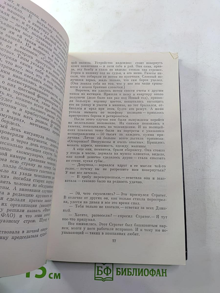 Светотени. Политический детектив