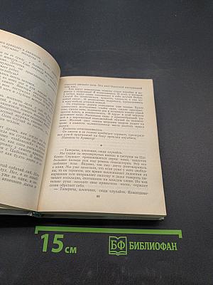 Наша восемнадцатая осень. Тот, кто называл себя О. Гейри