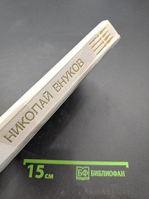 Наша восемнадцатая осень. Тот, кто называл себя О. Гейри