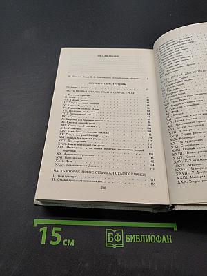 Петербургские трущобы (Книга о сытых и голодных). Роман в 2-х книгах. Часть первая