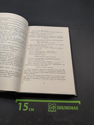 Собрание сочинений в тридцати томах. Том 18. Пьесы, сценарии, инсценировки 1921-1935