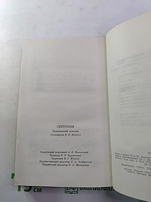 Светотени. Политический детектив