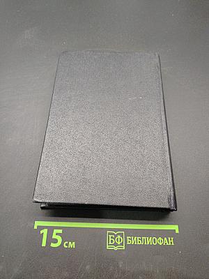 Собрание сочинений в тридцати томах. Том 18. Пьесы, сценарии, инсценировки 1921-1935