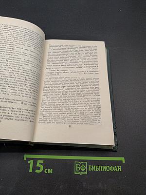 Собрание сочинений в 12 томах. Том 8