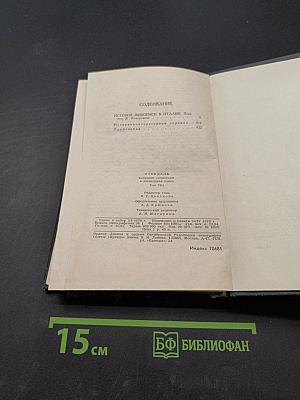 Собрание сочинений в 12 томах. Том 8