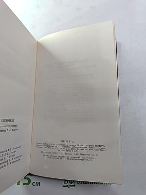 Светотени. Политический детектив