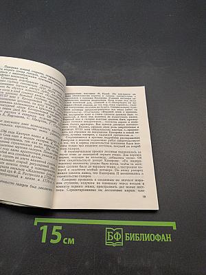 Архитектурный ансамбль Камерона в Пушкине