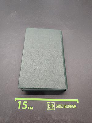 Евгений Онегин. Роман в стихах. Рисунки. Комментарий