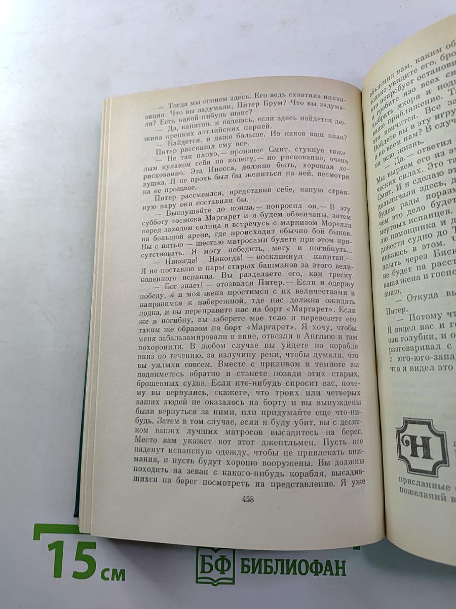 Копи царя Соломона. Прекрасная Маргарет