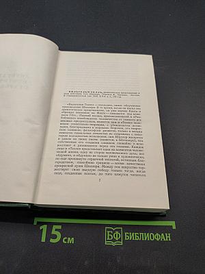 Собрание сочинений. Том одиннадцатый. Литературно-критические статьи и речи. Биографические очерки и заметки