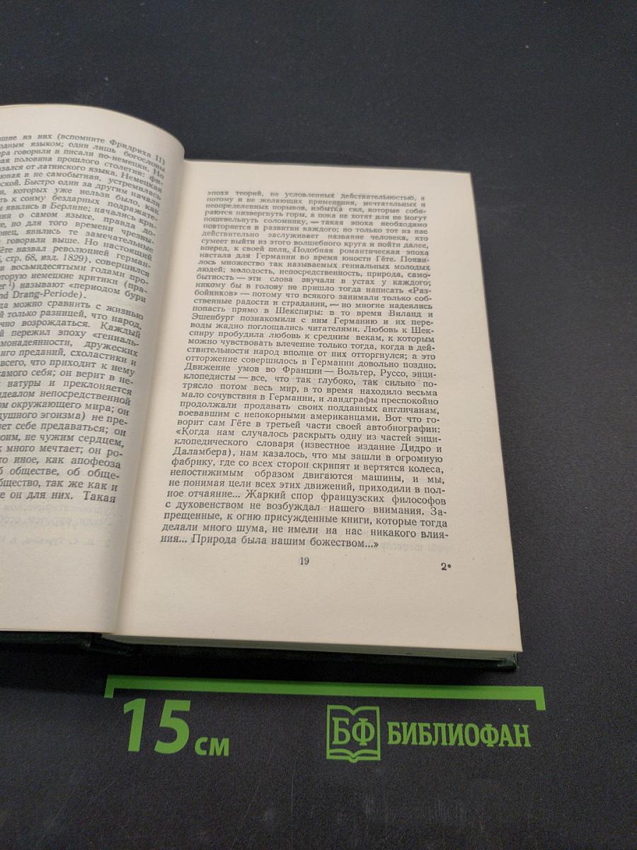 Собрание сочинений. Том одиннадцатый. Литературно-критические статьи и речи. Биографические очерки и заметки