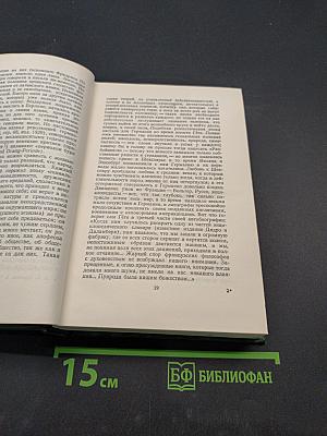 Собрание сочинений. Том одиннадцатый. Литературно-критические статьи и речи. Биографические очерки и заметки