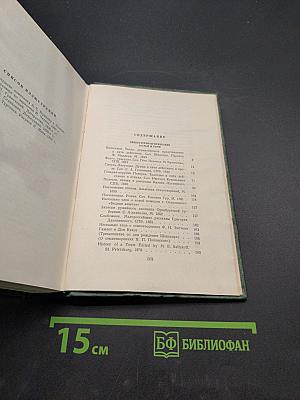 Собрание сочинений. Том одиннадцатый. Литературно-критические статьи и речи. Биографические очерки и заметки