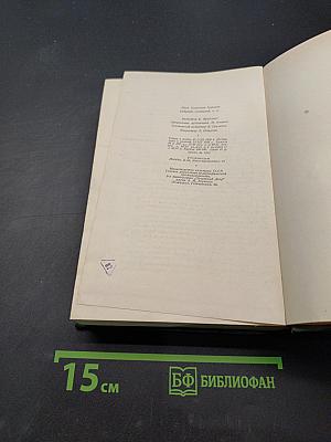Собрание сочинений. Том одиннадцатый. Литературно-критические статьи и речи. Биографические очерки и заметки
