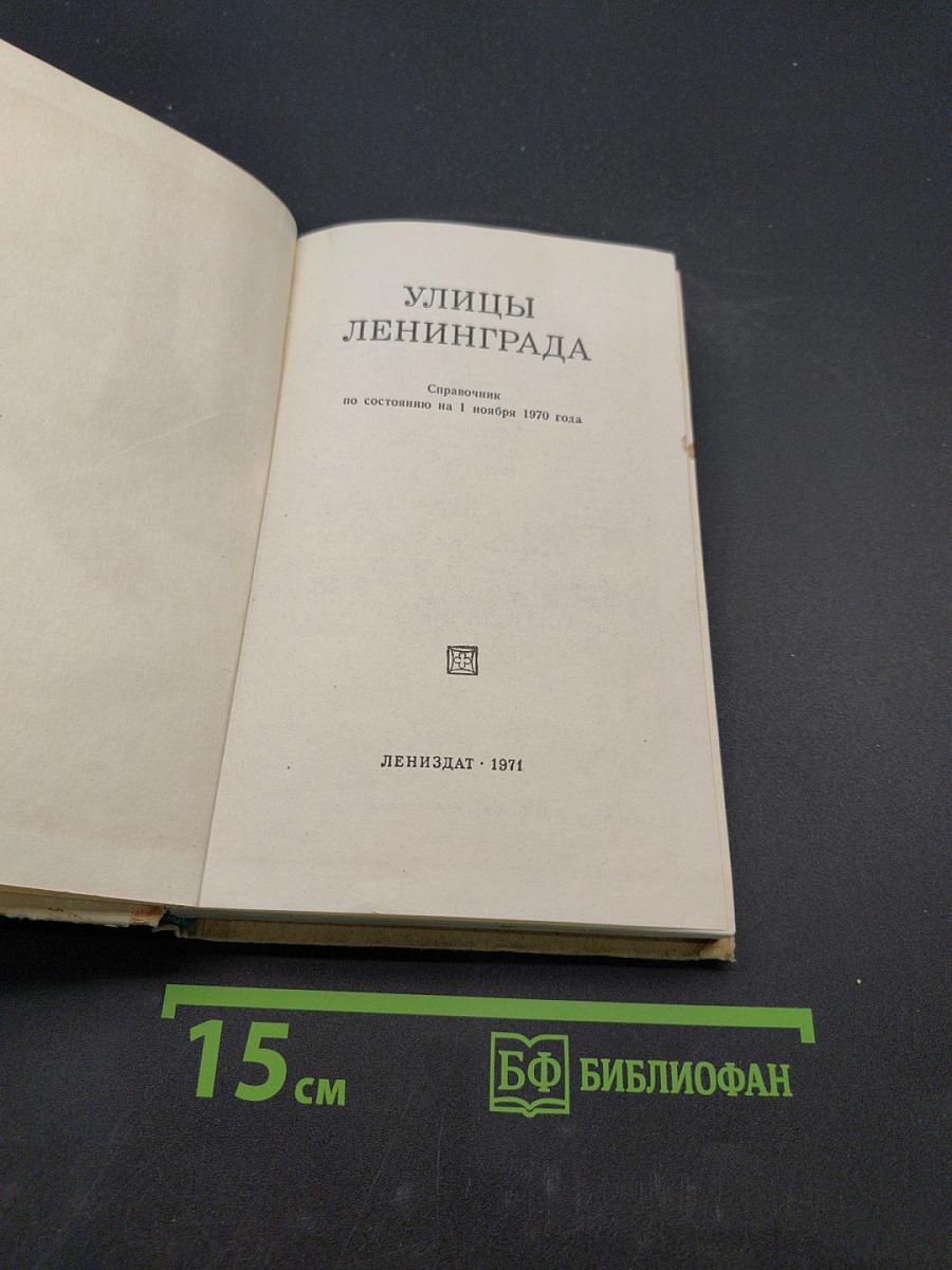 Улицы Ленинграда