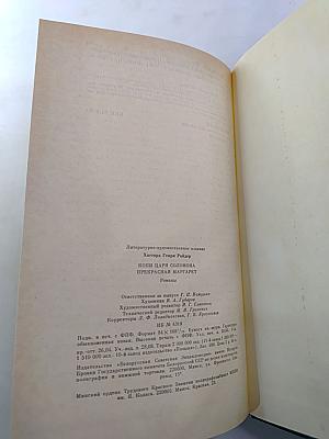 Копи царя Соломона. Прекрасная Маргарет