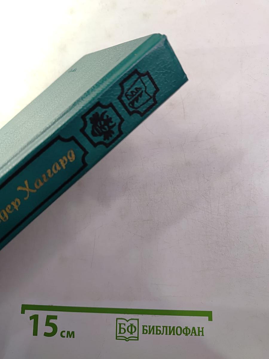 Копи царя Соломона. Прекрасная Маргарет