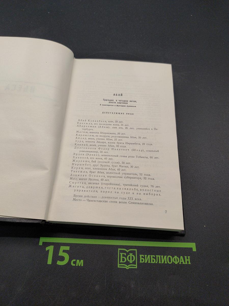 Собрание сочинений в шести томах. Том 6. Пьесы. Киносценарии