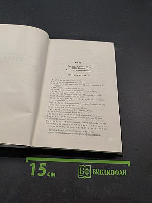Собрание сочинений в шести томах. Том 6. Пьесы. Киносценарии