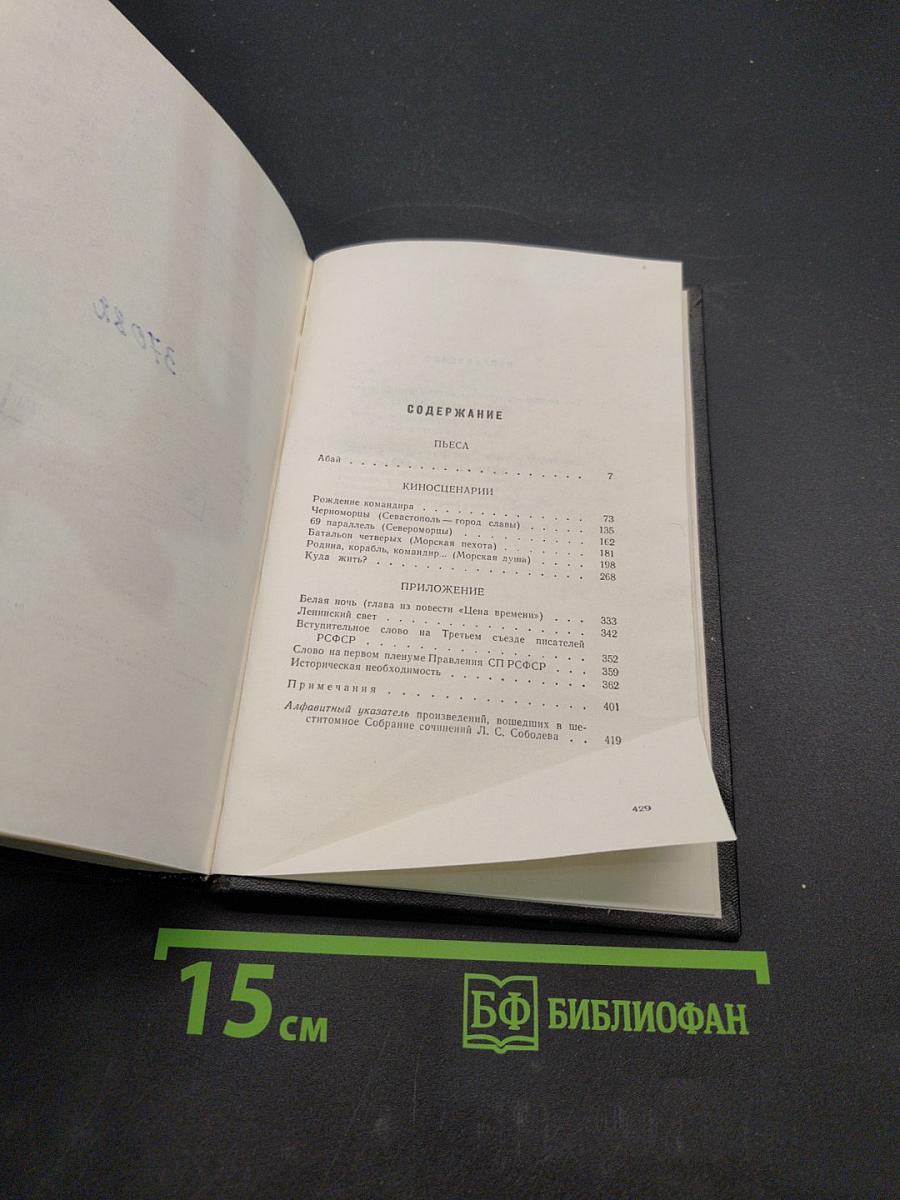 Собрание сочинений в шести томах. Том 6. Пьесы. Киносценарии