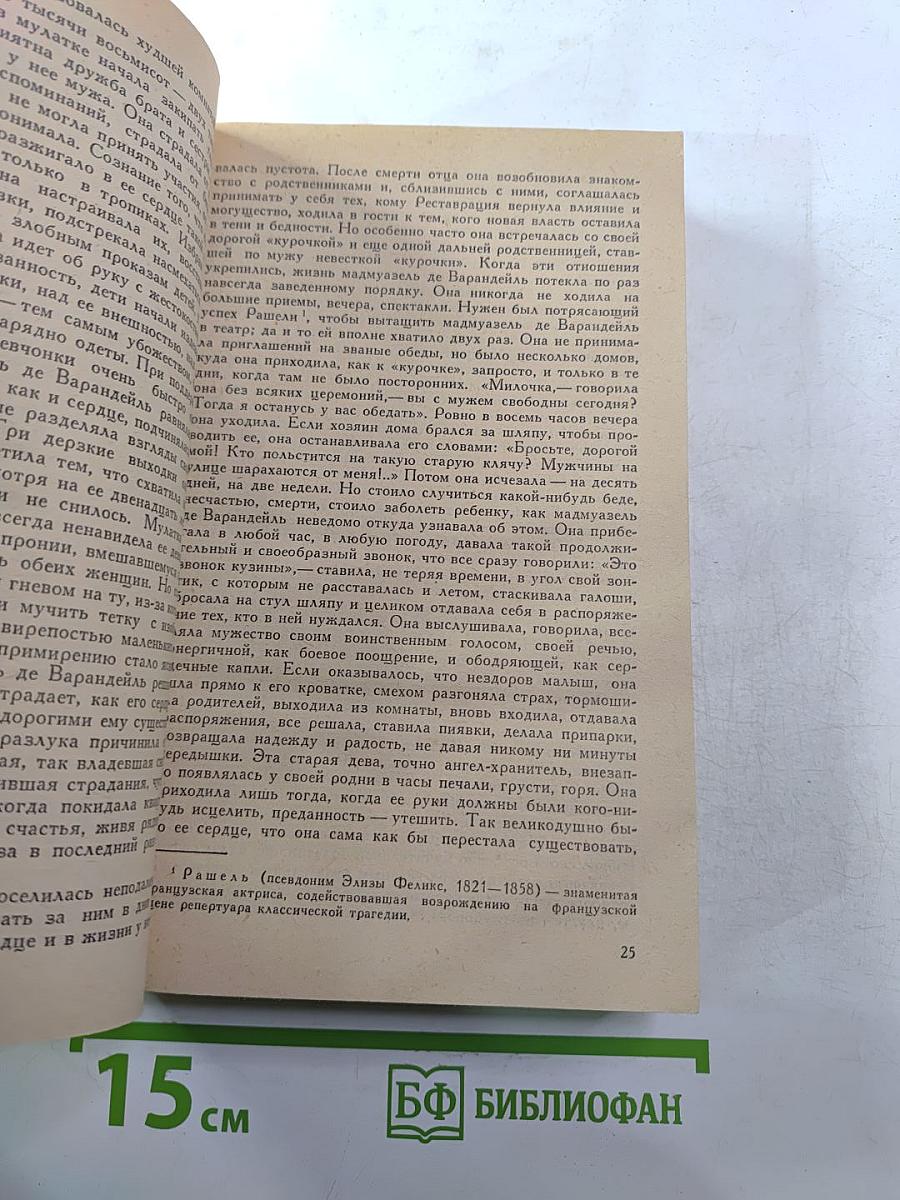 Жермини Ласерте. Актриса Фостэн. Отрывки из "Дневника"