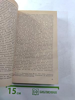 Жермини Ласерте. Актриса Фостэн. Отрывки из "Дневника"