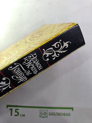 Жермини Ласерте. Актриса Фостэн. Отрывки из "Дневника"