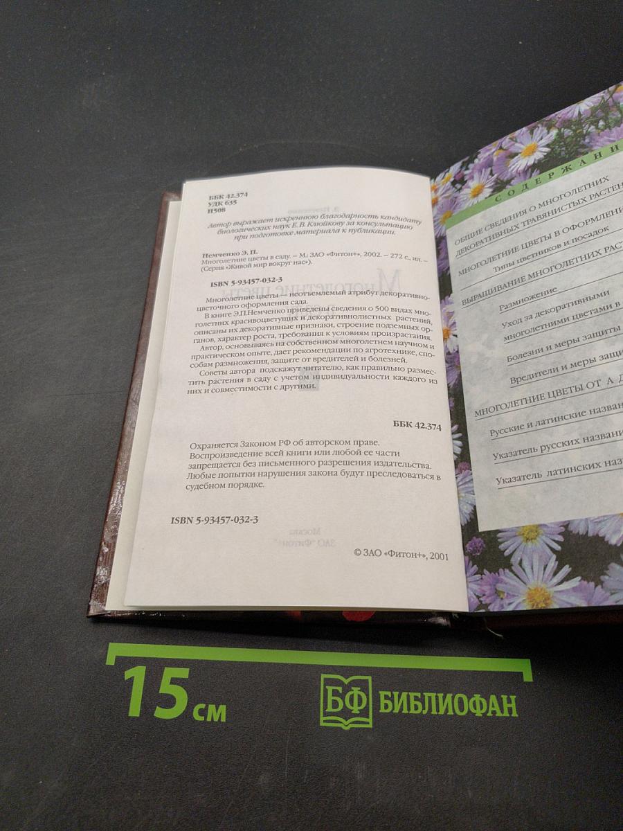 Многолетние цветы в саду
