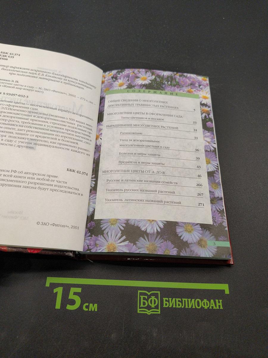Многолетние цветы в саду