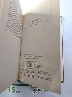 Повесть о братьях Тургеневых. Осуждение Паганини